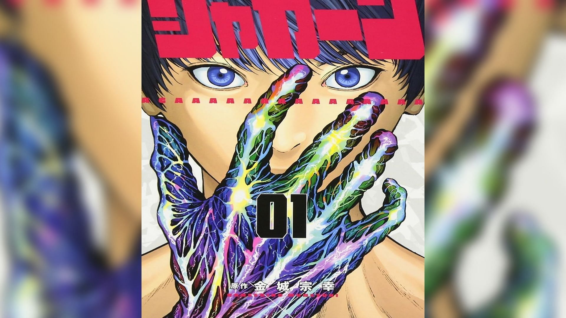 Jagaaaaaan by Muneyuki Kaneshiro & Kensuke Nishida (Image via Shogakukan)